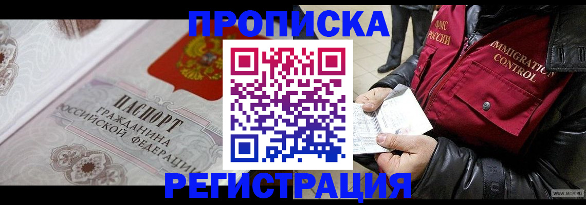 временная регистрация в квартире в Мегионе